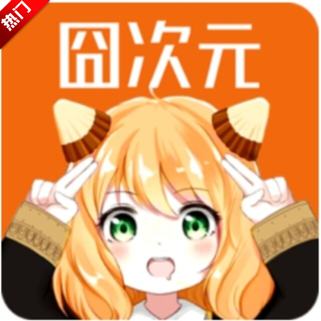 囧次元app免费下载无广告-囧次元app无广告版本下载安装(原樱花动漫)v1.5.7.5 最新版 囧次元app免费下载无广告-囧次元app无广告版本下载安装(原樱花动漫)v1.5.7.5 最新版