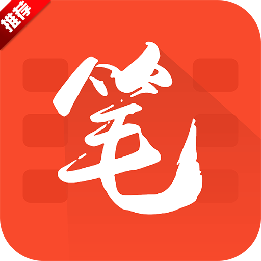 笔趣阁红色版官方下载安装-红标笔趣阁app下载v5.2.0 安卓版