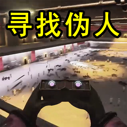 13号监狱异常监控游戏下载最新版-13号监狱异常监控手游下载v1.0 安卓版 13号监狱异常监控游戏下载最新版-13号监狱异常监控手游下载v1.0 安卓版