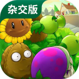 植物大战僵尸随机杂交版手机版下载-植物大战僵尸随机盒子杂交版下载v2.1.3 安卓版 植物大战僵尸随机杂交版手机版下载-植物大战僵尸随机盒子杂交版下载v2.1.3 安卓版