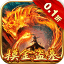 补天志0.1折摸金搬山卸岭下载-补天志无限元宝版下载v1.0.0 满v版
