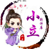 小立软件库最新版本下载-小立软件库app下载安卓版v2.0 免费版 小立软件库最新版本下载-小立软件库app下载安卓版v2.0 免费版