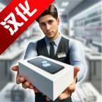 手机店模拟器免广告下载-手机店模拟器无限金币下载v1.0 修改版 手机店模拟器免广告下载-手机店模拟器无限金币下载v1.0 修改版