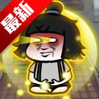 废柴修仙游戏免广告下载-废柴修仙内购版下载v1.0.8 最新版本