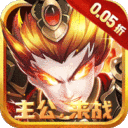 永恒部落0.05折群雄三国下载-永恒部落无限元宝下载v1.0.0 满v版