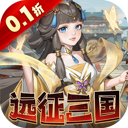 三国志战歌0.1折版手游下载-三国志战歌0.1折远征三国游戏下载v1.2.2.3 免费版 三国志战歌0.1折版手游下载-三国志战歌0.1折远征三国游戏下载v1.2.2.3 免费版