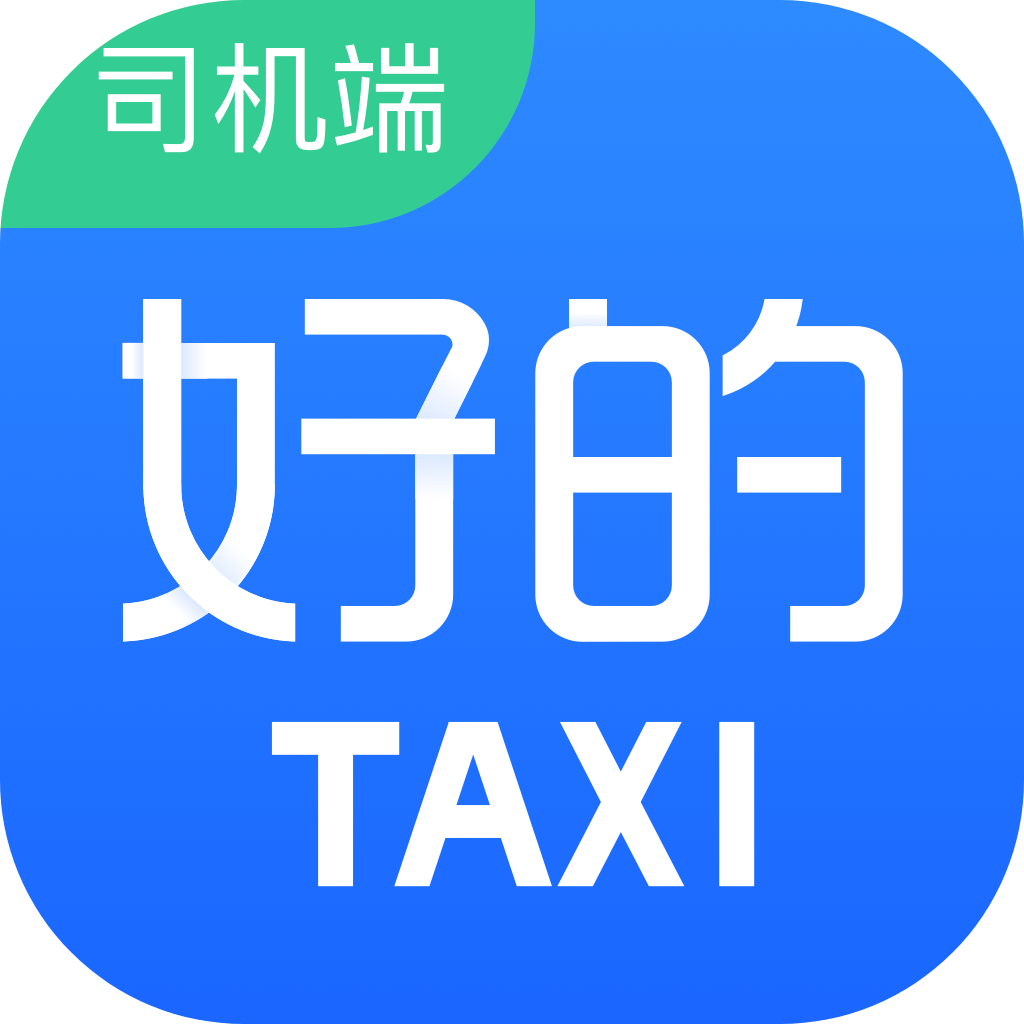 好的出租联盟app官方下载-好的出租车平台手机app免费下载v6.10.0.0021 安卓版 好的出租联盟app官方下载-好的出租车平台手机app免费下载v6.10.0.0021 安卓版