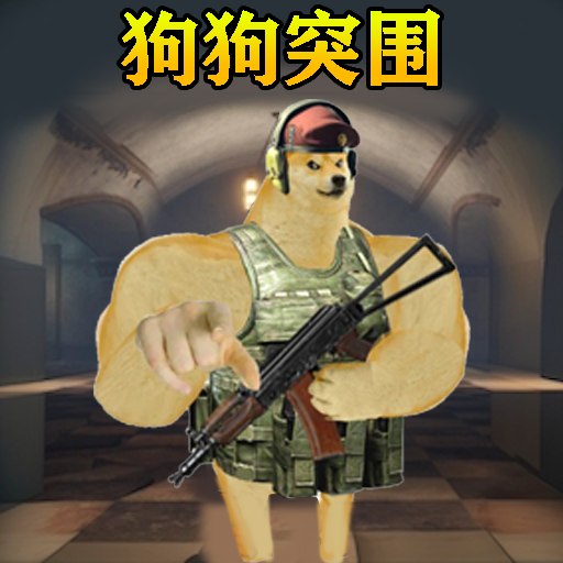 修勾突围下载安装手机版-修勾突围游戏下载v1.0 安卓版