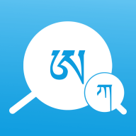藏文翻译词典软件下载安装最新版-藏文翻译词典app手机版下载v1.6.3 安卓版 藏文翻译词典软件下载安装最新版-藏文翻译词典app手机版下载v1.6.3 安卓版