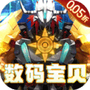 口袋苍穹0.05折数码宝贝下载-口袋苍穹永久0.05折下载v1.1.33 GM版