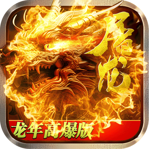 烈焰天下合击传奇官方下载-烈焰天下合击传奇手游免费下载v1.0.4 最新版 烈焰天下合击传奇官方下载-烈焰天下合击传奇手游免费下载v1.0.4 最新版