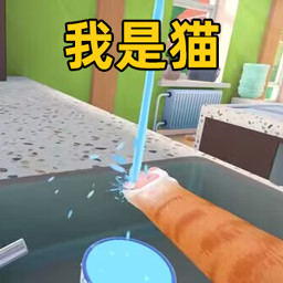 可爱猫咪模拟器手游下载最新版-可爱猫咪模拟器游戏下载v1.0 安卓版 可爱猫咪模拟器手游下载最新版-可爱猫咪模拟器游戏下载v1.0 安卓版