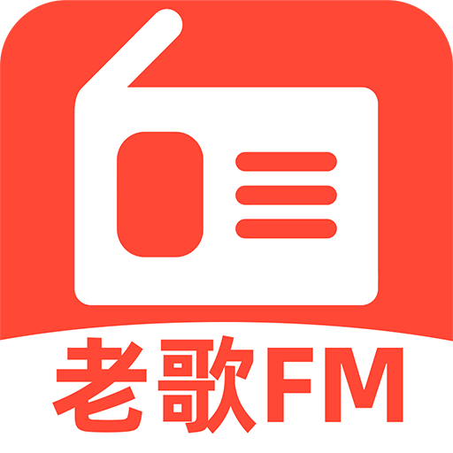 老歌电台FM官方正版下载-老歌电台FM安卓版下载v1.0.2 最新版