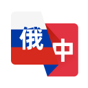 俄语翻译app下载免费手机版-俄语翻译app安卓版下载v1.0.0 最新版 俄语翻译app下载免费手机版-俄语翻译app安卓版下载v1.0.0 最新版