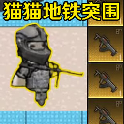 猫猫突围2游戏下载最新版2025-猫猫突围2手游下载v1.0 安卓版 猫猫突围2游戏下载最新版2025-猫猫突围2手游下载v1.0 安卓版