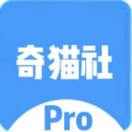 奇猫社pro下载2025最新版-奇猫社Pro官方版下载v2.4 安卓版