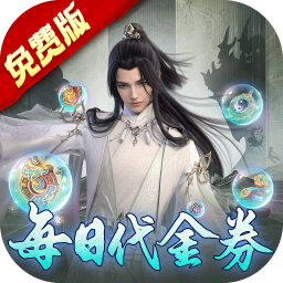 万剑至尊极速切割版手游下载-万剑至尊0.1折0氪免费版下载v1.0.0 GM版 万剑至尊极速切割版手游下载-万剑至尊0.1折0氪免费版下载v1.0.0 GM版