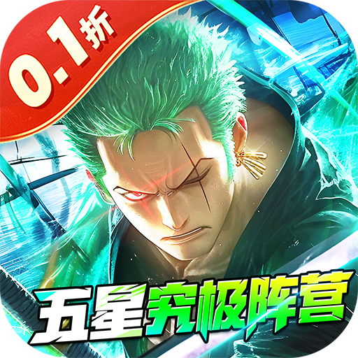 海魂免费GM版下载-海魂0.1折航海王送五星手游下载v1.0.3 安卓版 海魂免费GM版下载-海魂0.1折航海王送五星手游下载v1.0.3 安卓版