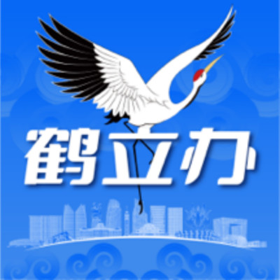 鹤立办app官方下载-鹤立办客户端下载v1.4.5 最新版本