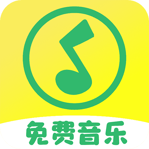 免费音乐播放器app下载安装最新版-免费音乐播放器免费听歌软件下载手机版v1.0.0 安卓版