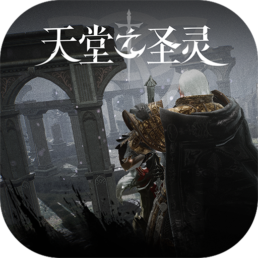 天堂之圣灵手游官方版下载-天堂之圣灵游戏安卓版下载安装v1.2.47 最新版 天堂之圣灵手游官方版下载-天堂之圣灵游戏安卓版下载安装v1.2.47 最新版