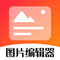 影视图片编辑器app下载安装免费版-影视图片编辑器下载手机版v3.1.2 最新版 影视图片编辑器app下载安装免费版-影视图片编辑器下载手机版v3.1.2 最新版