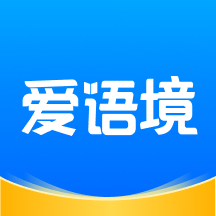 爱语境单词下载app最新版本-爱语境背单词手机版下载v2.5.0 安卓版 爱语境单词下载app最新版本-爱语境背单词手机版下载v2.5.0 安卓版