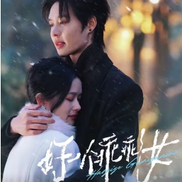 好一个乖乖女短剧免费观看全集下载-好一个乖乖女短剧完整版下载(红果免费短剧)v6.6.3.32 最新版