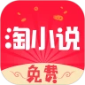 免费淘小说下载最新版-免费淘小说app下载手机版v10.0.7 官方版