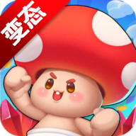 一菇当关手游下载最新版-一菇当关免费版下载v1.3.1 手机版
