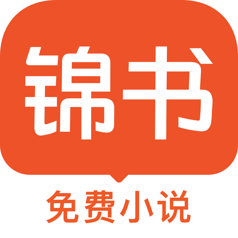 锦书免费小说app手机版下载-锦书免费小说app下载最新版本v3.1.7 官方版